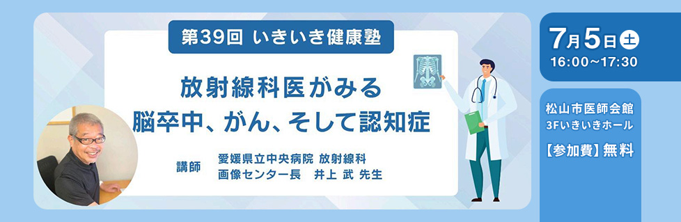 第39回 いきいき健康塾
