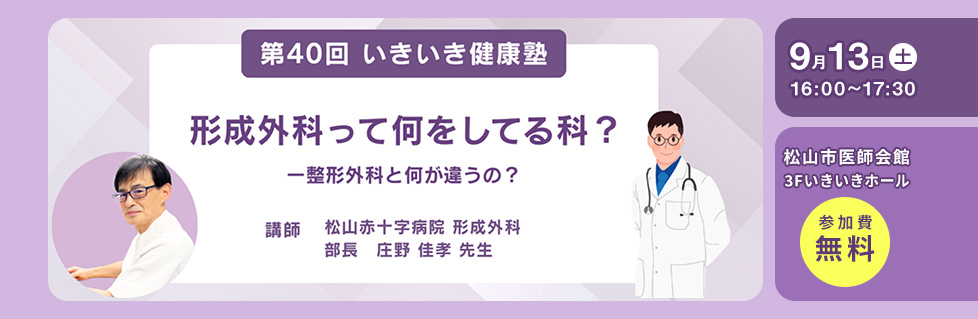 第40回 いきいき健康塾