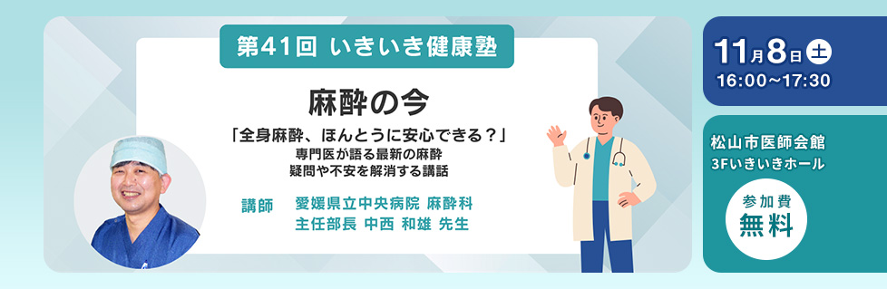 第41回 いきいき健康塾