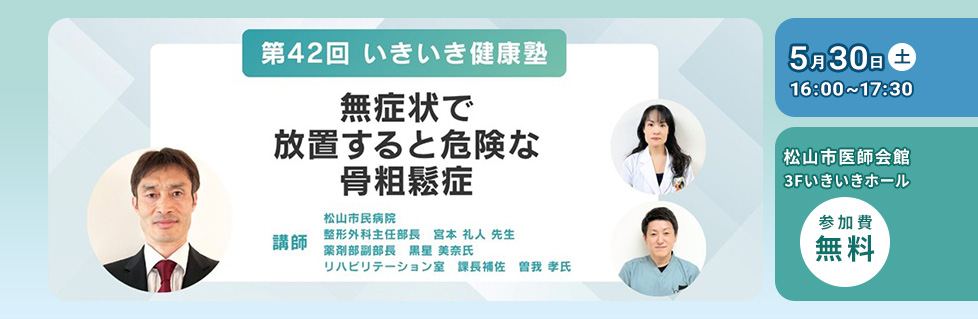 第42回 いきいき健康塾