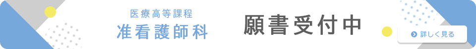 松山看護専門学校 愛媛県松山市