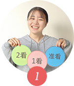 ニーズに応じて選べるコース！
